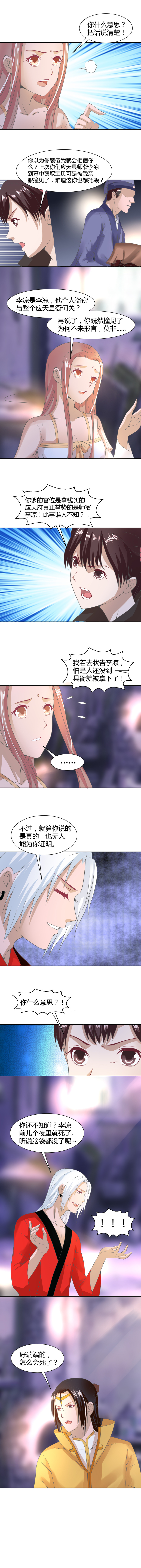 《嫡女很忙王爷娶我请排队》第12话 你到底是谁？ 第3页