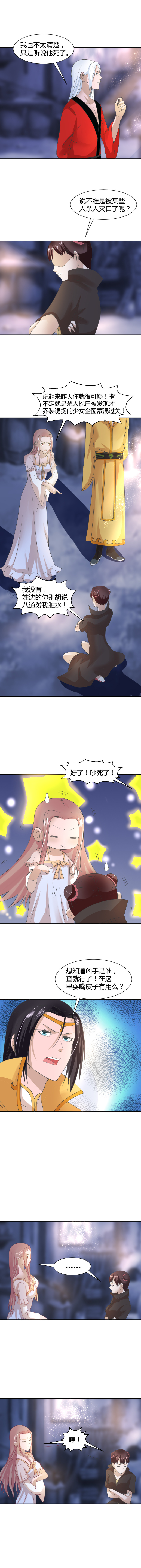 《嫡女很忙王爷娶我请排队》第12话 你到底是谁？ 第4页