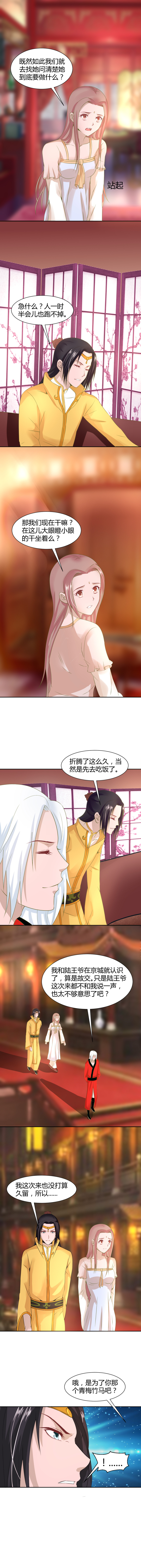 《嫡女很忙王爷娶我请排队》第11话 迷药变春药 第3页