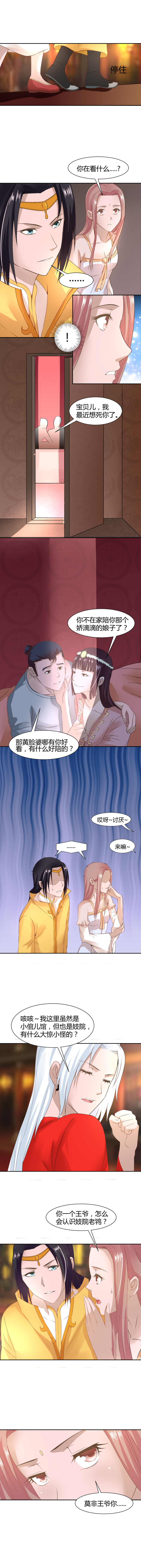 《嫡女很忙王爷娶我请排队》第11话 迷药变春药 第4页