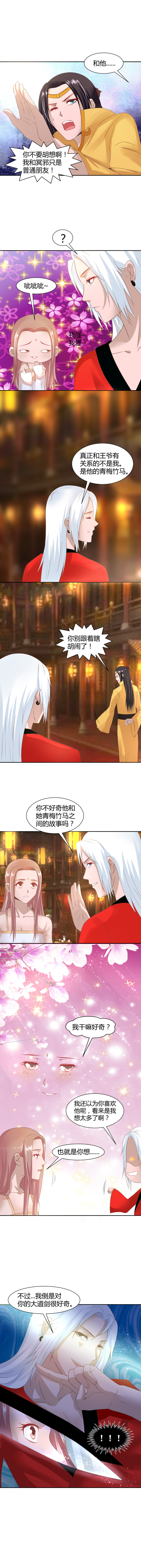 《嫡女很忙王爷娶我请排队》第11话 迷药变春药 第5页