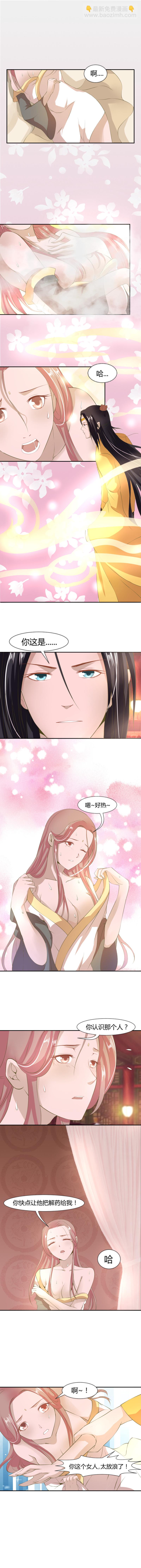 《嫡女很忙王爷娶我请排队》第9话 这是对你的惩罚 第2页