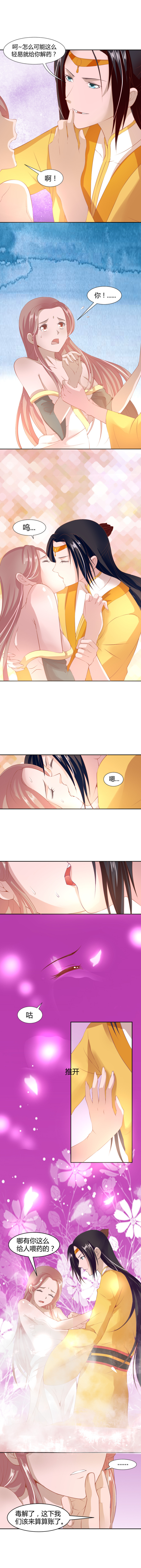 《嫡女很忙王爷娶我请排队》第9话 这是对你的惩罚 第5页