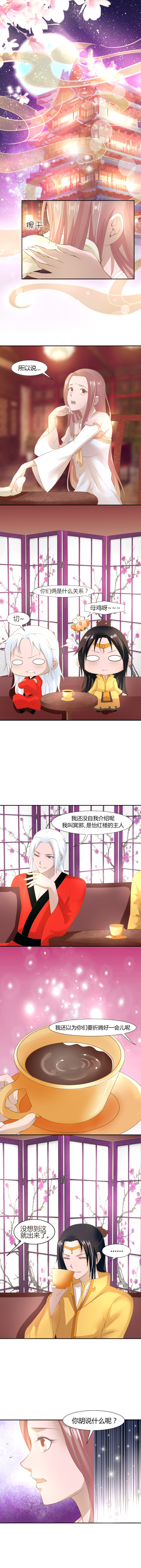 《嫡女很忙王爷娶我请排队》第10话 冥邪的小倌儿馆 第2页