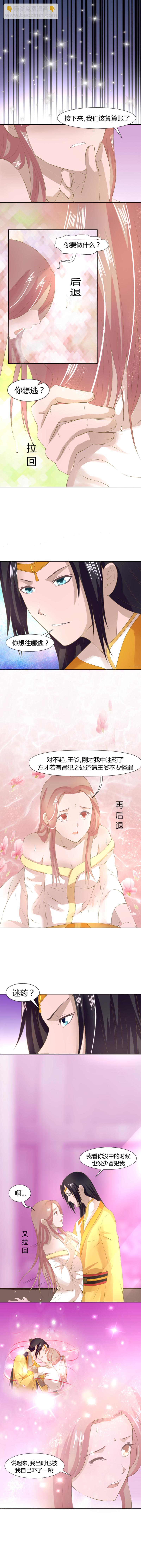 《嫡女很忙王爷娶我请排队》第10话 冥邪的小倌儿馆 第3页