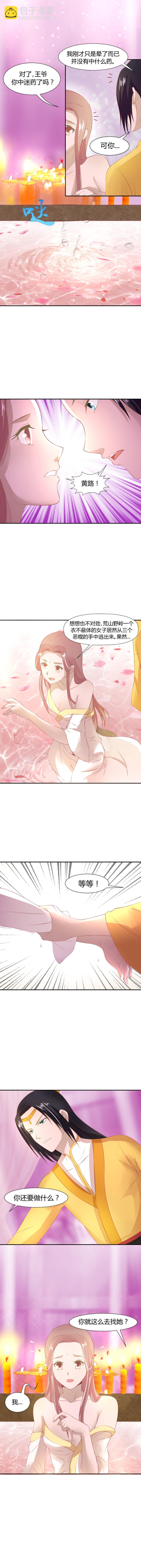 《嫡女很忙王爷娶我请排队》第10话 冥邪的小倌儿馆 第4页
