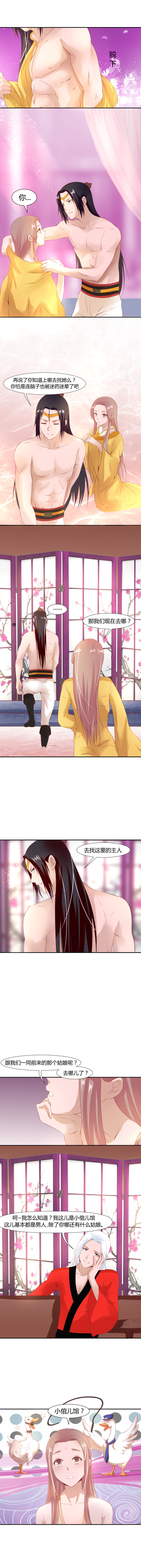 《嫡女很忙王爷娶我请排队》第10话 冥邪的小倌儿馆 第5页