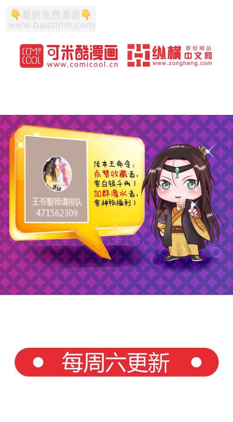 《嫡女很忙王爷娶我请排队》第10话 冥邪的小倌儿馆 第6页