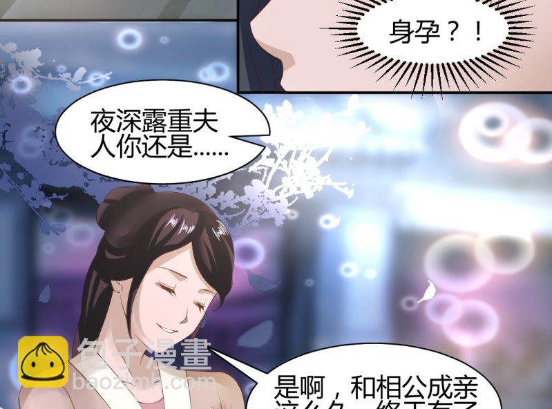 《嫡女很忙王爷娶我请排队》第15话 永绝后患 第29页