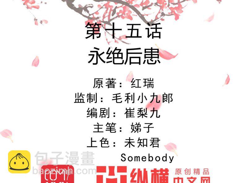 《嫡女很忙王爷娶我请排队》第15话 永绝后患 第2页