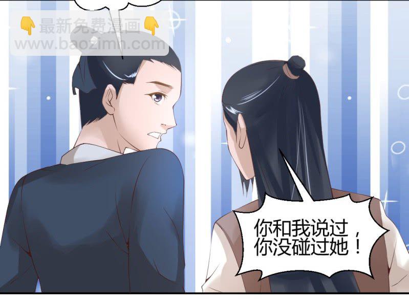 《嫡女很忙王爷娶我请排队》第15话 永绝后患 第32页