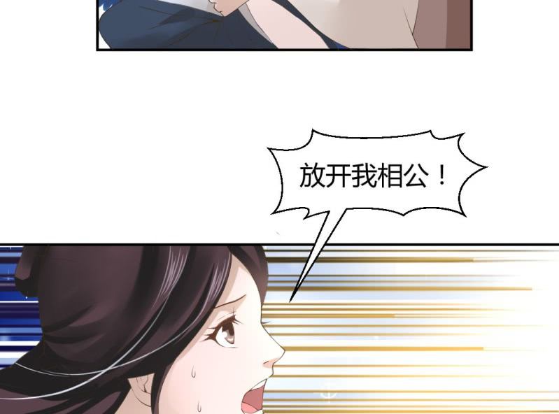 《嫡女很忙王爷娶我请排队》第15话 永绝后患 第36页