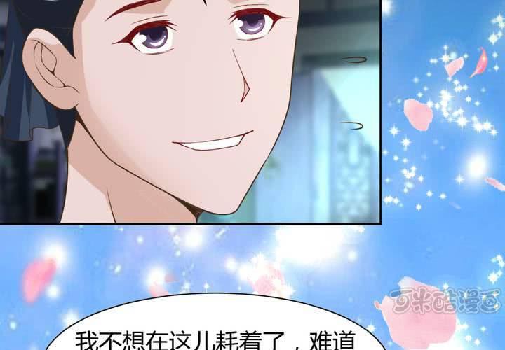 《嫡女很忙王爷娶我请排队》第14话 水落石出 第17页