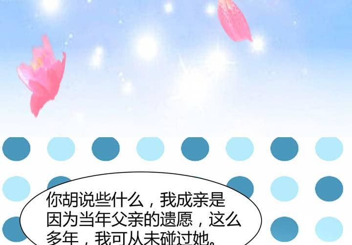 《嫡女很忙王爷娶我请排队》第14话 水落石出 第19页