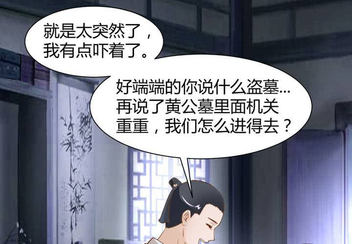 《嫡女很忙王爷娶我请排队》第14话 水落石出 第21页