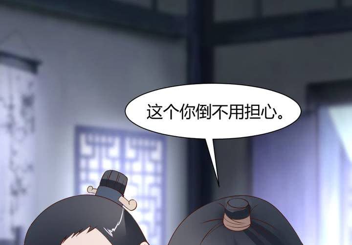 《嫡女很忙王爷娶我请排队》第14话 水落石出 第23页