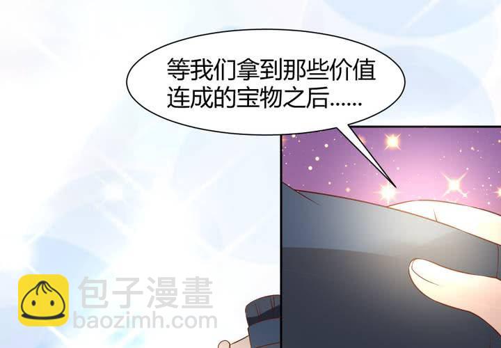 《嫡女很忙王爷娶我请排队》第14话 水落石出 第27页
