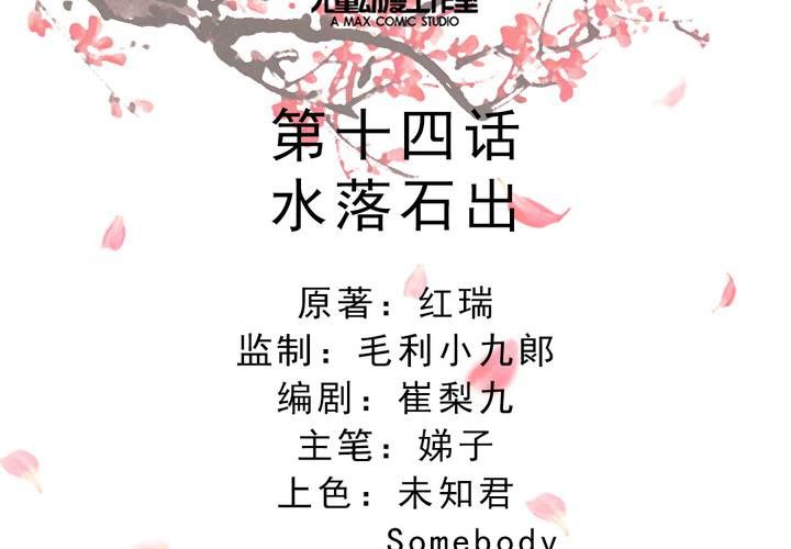 《嫡女很忙王爷娶我请排队》第14话 水落石出 第2页
