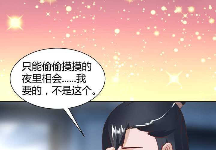 《嫡女很忙王爷娶我请排队》第14话 水落石出 第39页