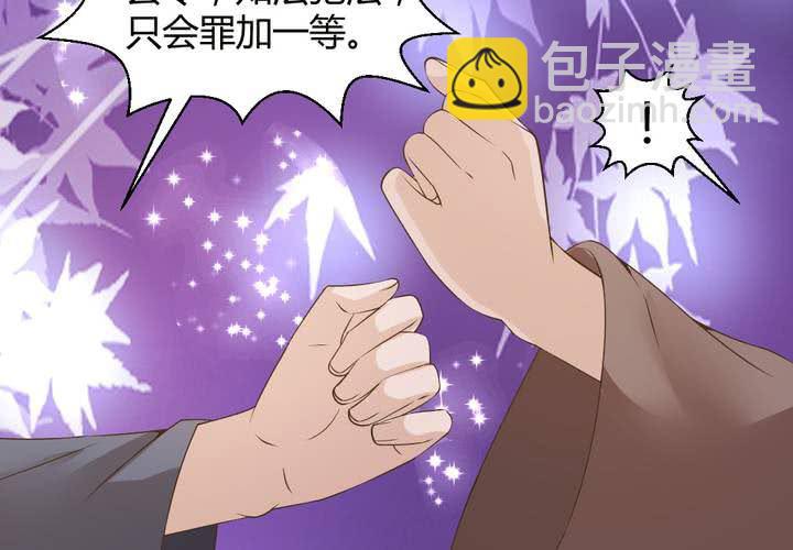 《嫡女很忙王爷娶我请排队》第14话 水落石出 第4页