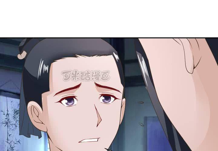 《嫡女很忙王爷娶我请排队》第14话 水落石出 第9页