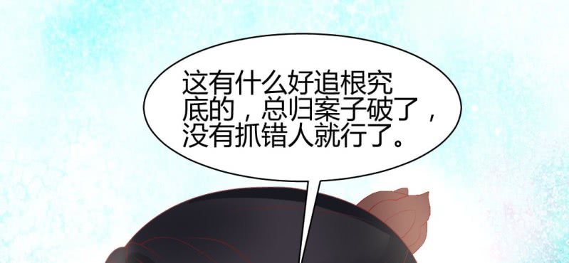 《嫡女很忙王爷娶我请排队》第16话 再探黄公墓 第18页