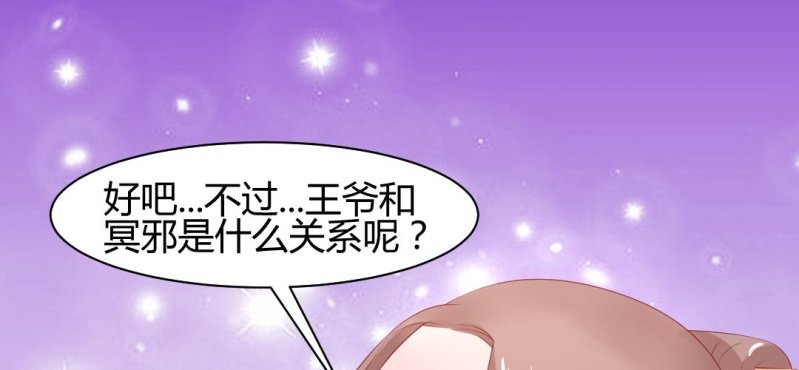 《嫡女很忙王爷娶我请排队》第16话 再探黄公墓 第21页