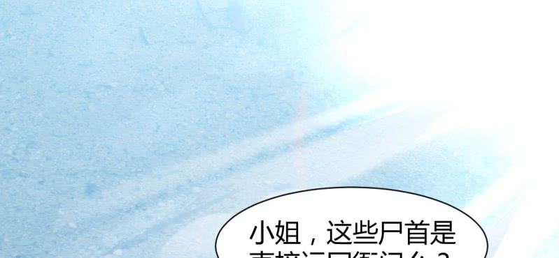 《嫡女很忙王爷娶我请排队》第16话 再探黄公墓 第35页