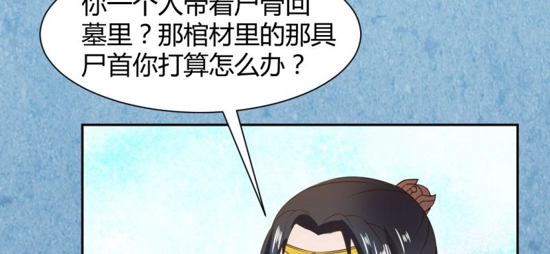 《嫡女很忙王爷娶我请排队》第16话 再探黄公墓 第41页