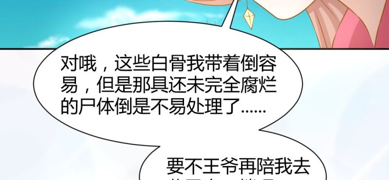 《嫡女很忙王爷娶我请排队》第16话 再探黄公墓 第44页
