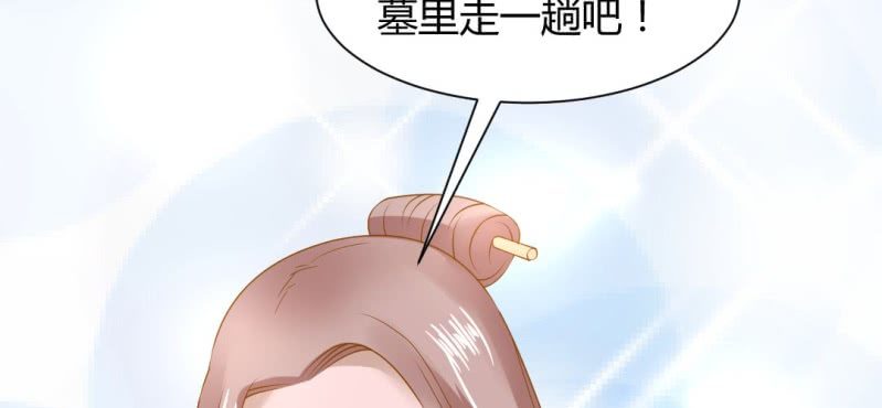 《嫡女很忙王爷娶我请排队》第16话 再探黄公墓 第45页
