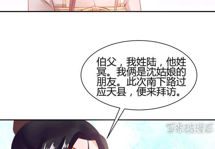 《嫡女很忙王爷娶我请排队》第13话 呼之欲出的真相 第17页