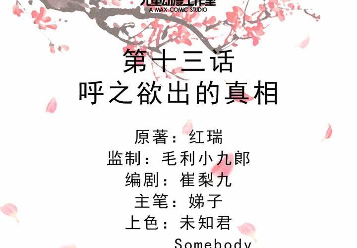 《嫡女很忙王爷娶我请排队》第13话 呼之欲出的真相 第2页