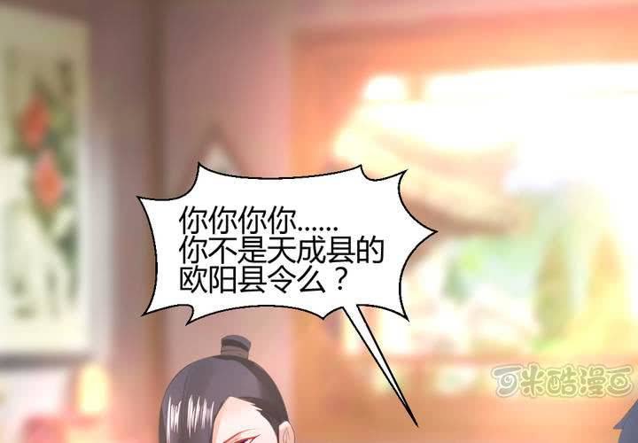 《嫡女很忙王爷娶我请排队》第13话 呼之欲出的真相 第33页