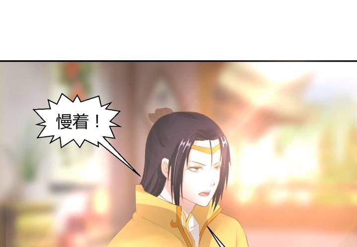 《嫡女很忙王爷娶我请排队》第13话 呼之欲出的真相 第43页