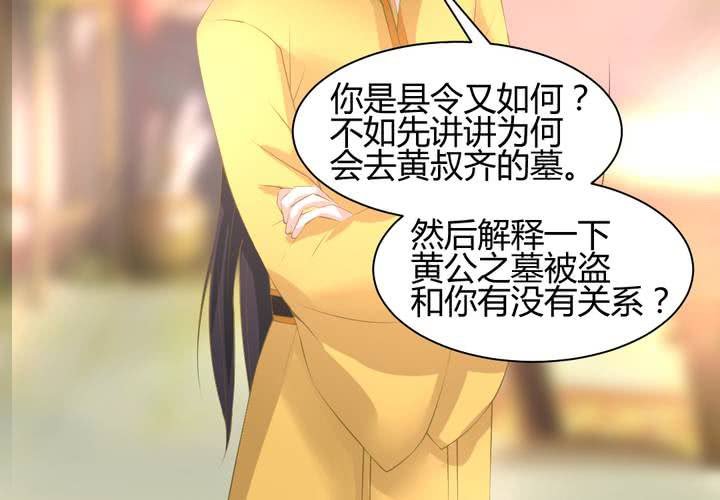 《嫡女很忙王爷娶我请排队》第13话 呼之欲出的真相 第44页