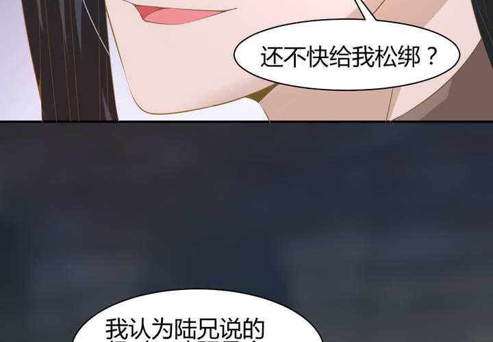 《嫡女很忙王爷娶我请排队》第13话 呼之欲出的真相 第47页