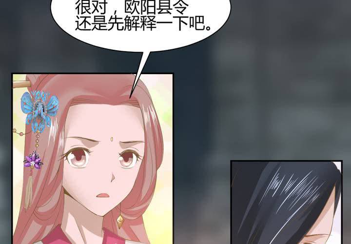 《嫡女很忙王爷娶我请排队》第13话 呼之欲出的真相 第48页