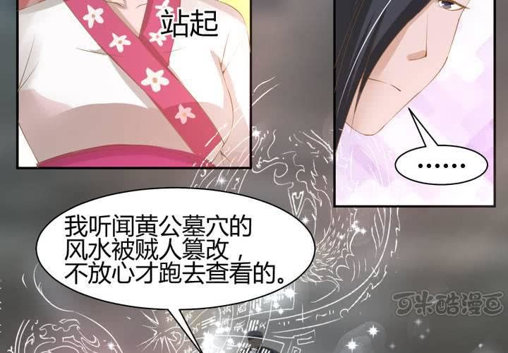 《嫡女很忙王爷娶我请排队》第13话 呼之欲出的真相 第49页