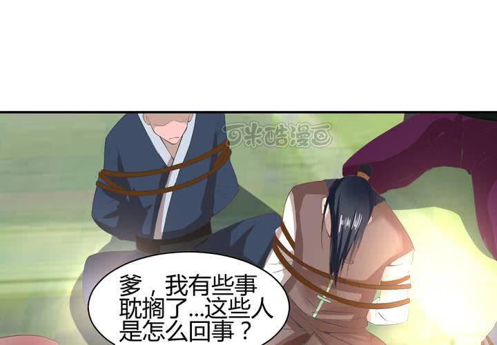 《嫡女很忙王爷娶我请排队》第13话 呼之欲出的真相 第9页