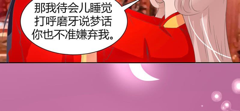 《嫡女很忙王爷娶我请排队》春节特别篇 我们成亲啦 第42页