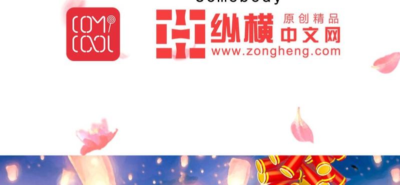 《嫡女很忙王爷娶我请排队》春节特别篇 我们成亲啦 第4页