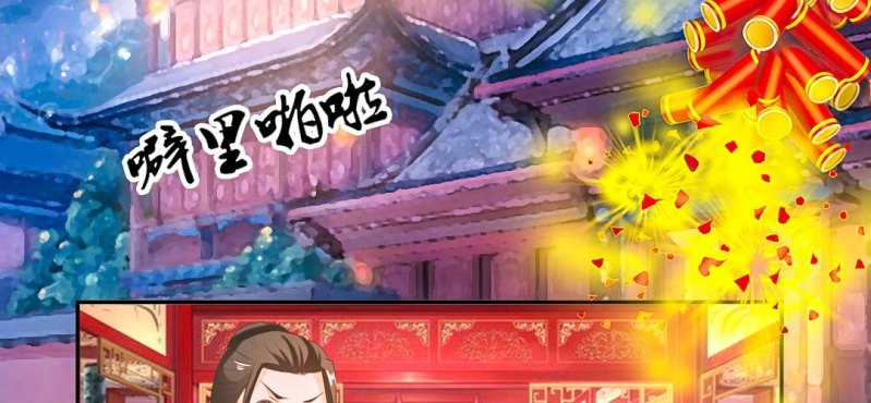 《嫡女很忙王爷娶我请排队》春节特别篇 我们成亲啦 第6页