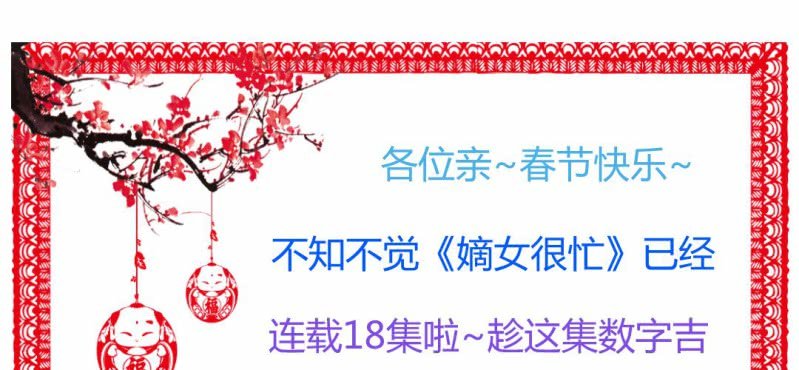 《嫡女很忙王爷娶我请排队》情人节福利 第5页