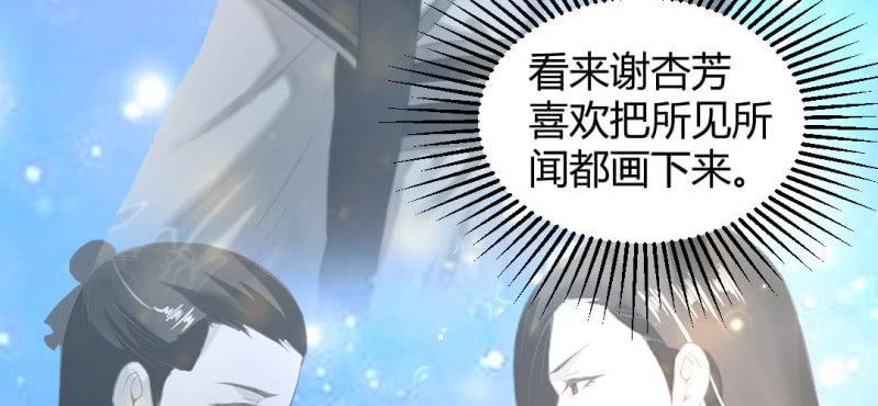 《嫡女很忙王爷娶我请排队》第18话 又见青梅竹马 第10页
