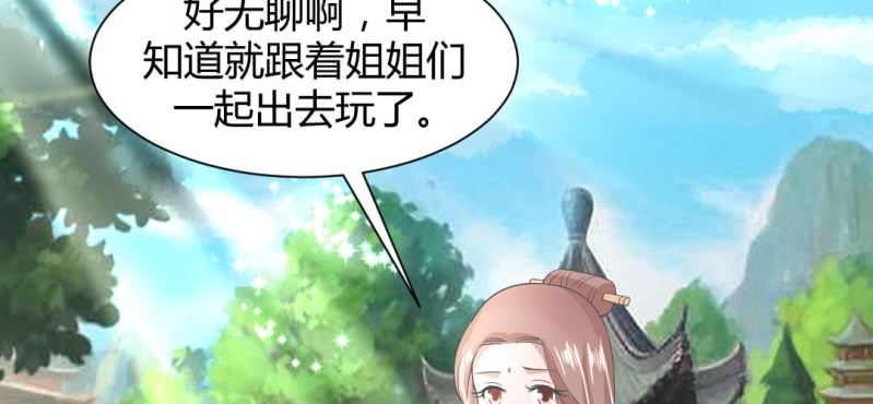 《嫡女很忙王爷娶我请排队》第18话 又见青梅竹马 第27页