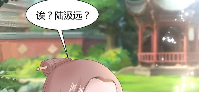 《嫡女很忙王爷娶我请排队》第18话 又见青梅竹马 第41页