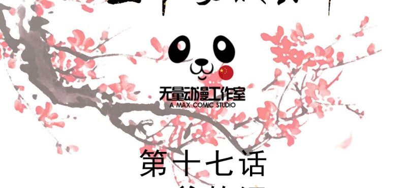 《嫡女很忙王爷娶我请排队》第17话 王爷的泪 第2页
