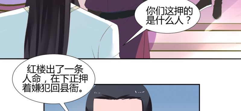《嫡女很忙王爷娶我请排队》第23话 沈晚杀人了 第22页