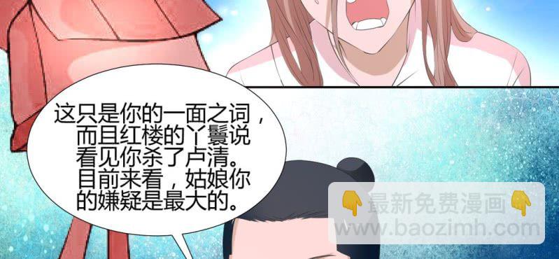 《嫡女很忙王爷娶我请排队》第23话 沈晚杀人了 第39页